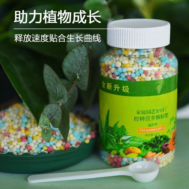 植物花肥家商用颗粒控释肥盆栽通用型多肉缓释肥复合肥料多规格起