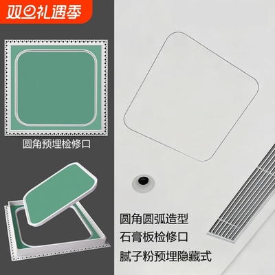 颂余石膏检修口隐藏式吊顶专用