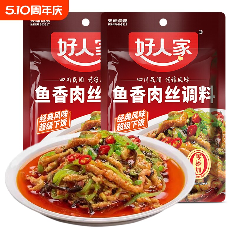 好人家鱼香肉丝调料100g四川菜家用酸甜调料包茄子肘子虾仁豆腐