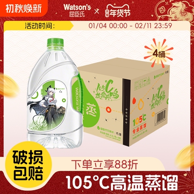 屈臣氏蒸馏水4.5L*4瓶桶装水