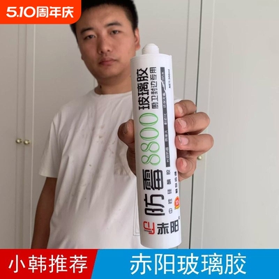 赤阳8800防霉瓷白玻璃胶淋浴房卫生间面盆厨房水槽边厨卫半透明
