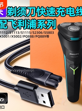 适用飞利浦充电线充电器usb电源线2米加长1米S1115/1118/2306/5803/8850/X5001/5002/PQ888/889接口智能通用