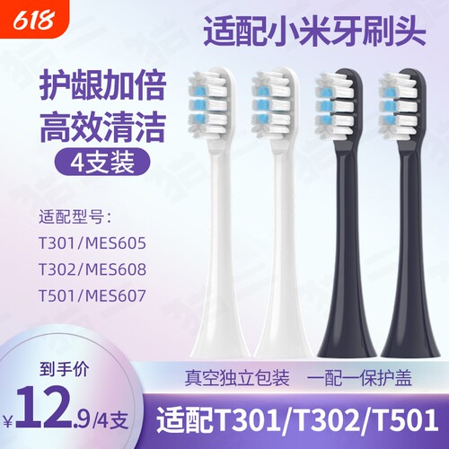 通用小米T301/302/501电动牙刷头