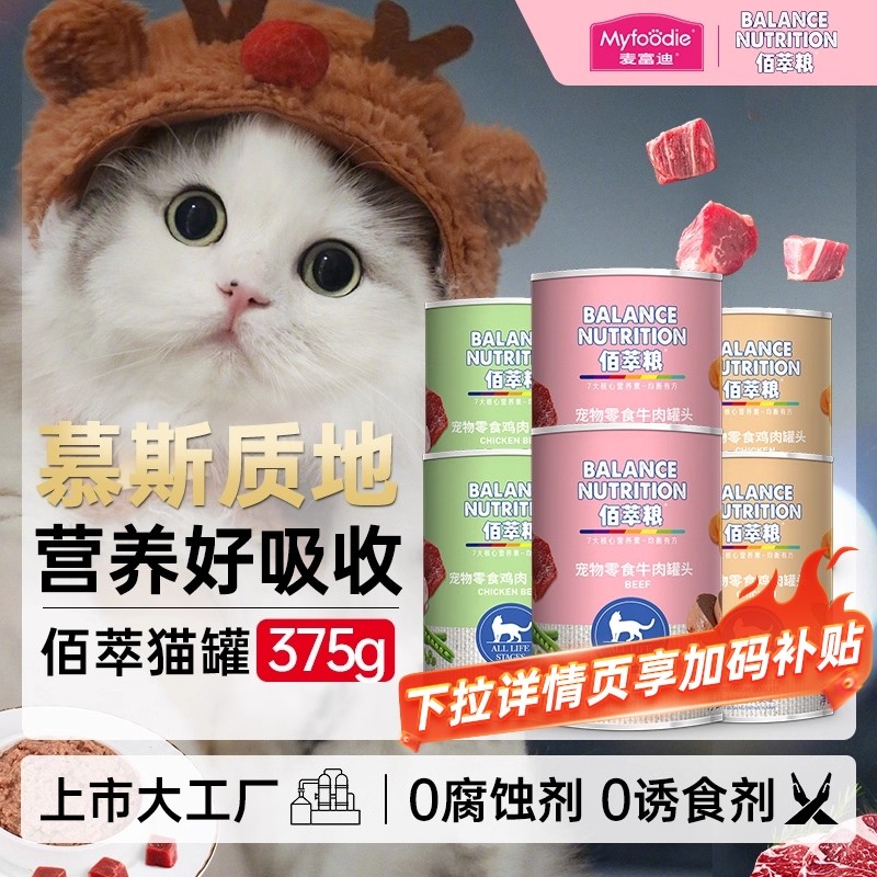 麦富迪猫罐头同厂佰萃粮湿粮补水拌饭宠物田园流浪猫粮375g*12
