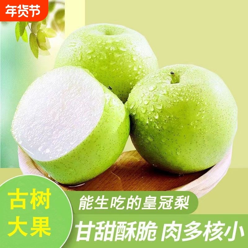 正宗皇冠梨砀山青梨9斤当季新鲜水果蜜早雪梨青皮梨子特产脆甜,水产肉类/新鲜蔬果/熟食,梨,淘宝优惠券,粉丝福利购,淘宝优惠卷