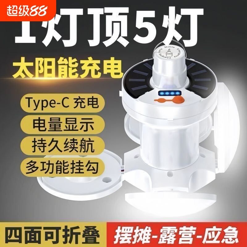 太阳能照明灯电灯泡露营停电应急夜市摆摊超亮家用节能可折叠足球图片