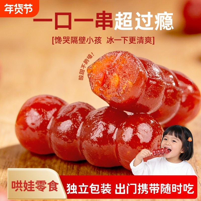 楂仔熊山楂棒棒糖儿童零食串串糖葫芦水果山楂糕山楂干条无防腐剂