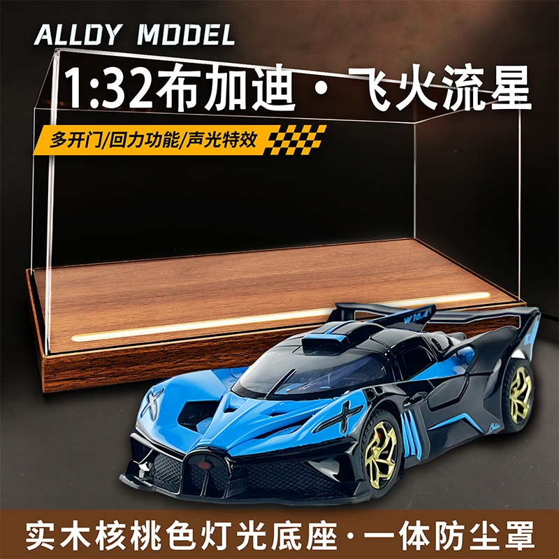 合金布加迪飞火流星模型儿童玩具车模仿真跑车男孩小汽车收藏摆件