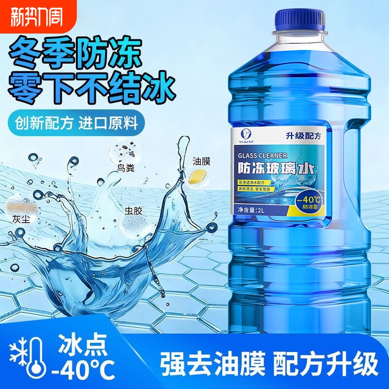 玻璃水汽车强力去污去油膜车用防冻四季通用雨刮器专用浓缩雨刷水