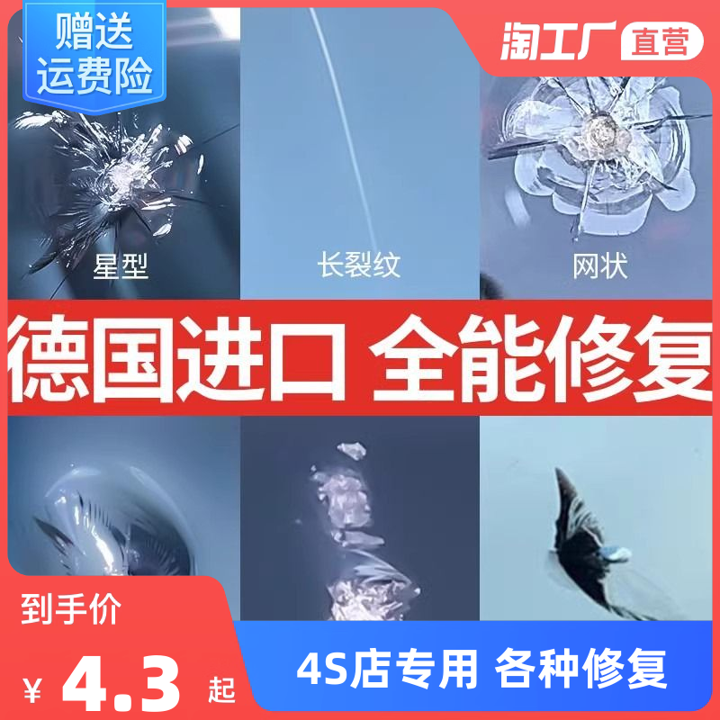 汽车玻璃修复液前挡风裂纹修补划痕长裂缝破损还原剂无痕胶水神器怎么看?
