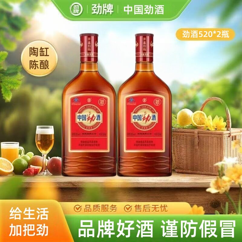 劲牌35度中国劲酒520ml*2瓶图片