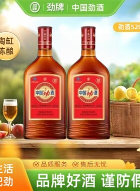 劲牌35度中国劲酒520ml*2瓶装680ml/258ml聚会送礼自饮可搭红牛