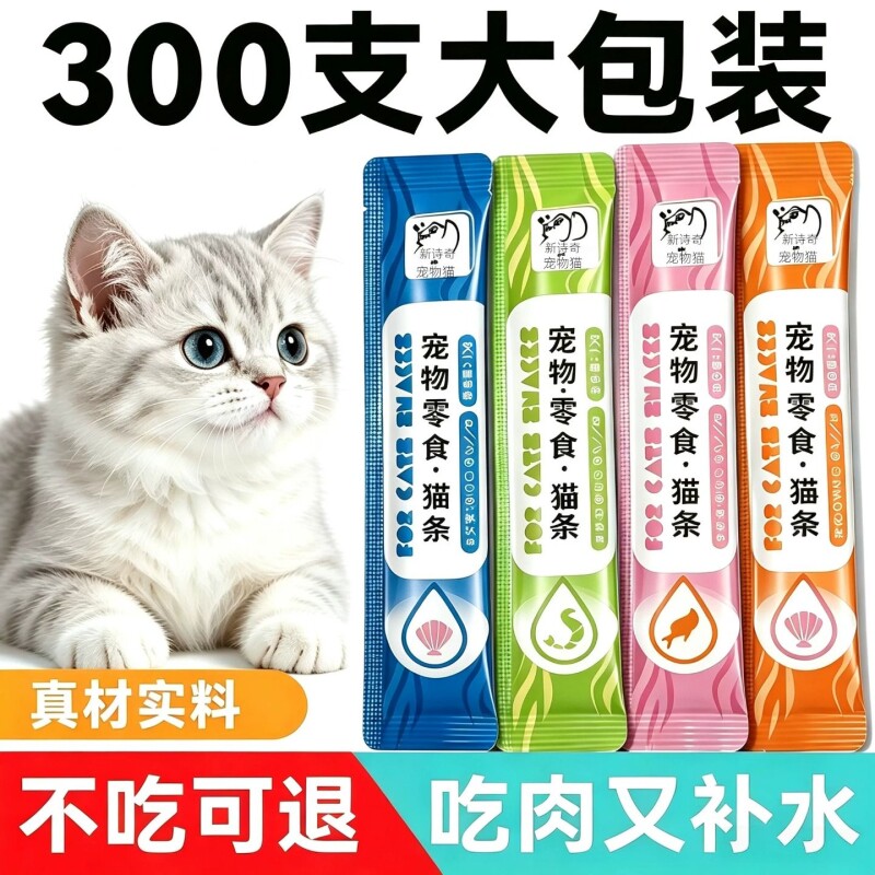 猫条零食100支整箱湿粮猫咪猫粮罐头营养用品猫罐头试吃装幼猫