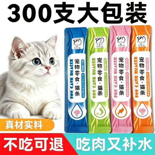 [全网热销]100w+猫条零食