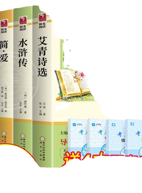 配套人教版】儒林外史简爱九年级
