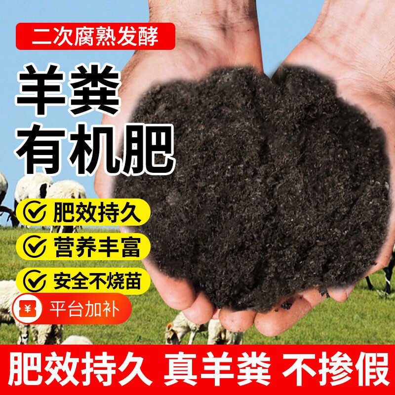 羊粪发酵有机肥料有机肥鸡粪肥纯羊粪颗粒花卉通用蔬菜腐熟羊粪蛋
