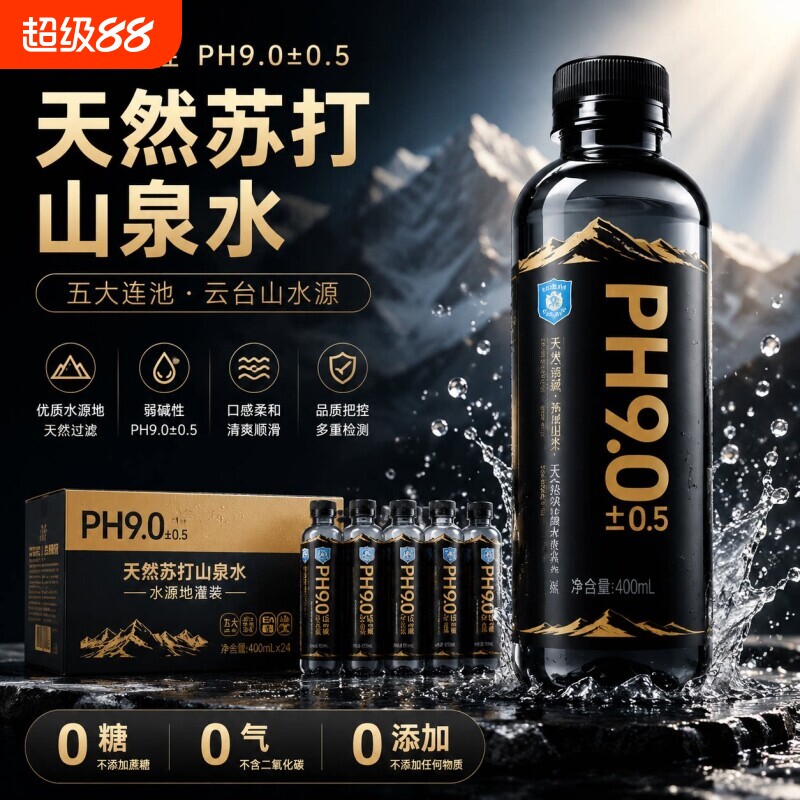 天然苏打水整箱24瓶第0糖0卡碱性一尿酸名旗舰矿泉水人参饮用山泉图片