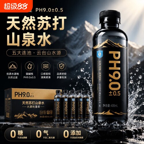 天然苏打水整箱24瓶第0糖0卡碱性一尿酸名旗舰矿泉水人参饮用山泉