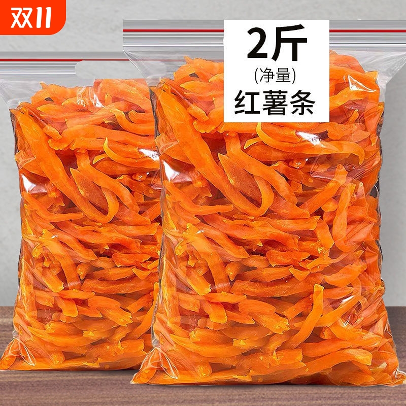 红心薯条干地瓜干农家自制软糯红番薯条健康零食休闲食品红薯紫薯