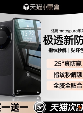 适用华为mate60pro手机膜mate70防窥膜nova14钢化膜pura70新款50/4012/11全屏覆盖p60p50p40保护贴膜防偷窥