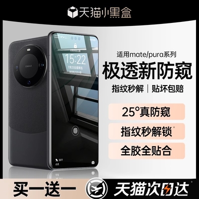 华为Mate60钢化膜全屏