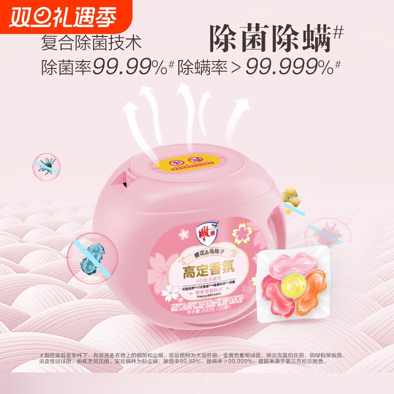 雕牌阳光馨香洗衣凝珠100颗单腔浓缩洗衣液除菌率99%多规格香氛