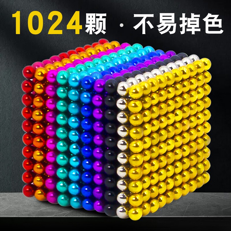 强磁巴克球1024颗益智磁力珠解压吸铁石磁球玩具磁吸趣味拼装积木图片
