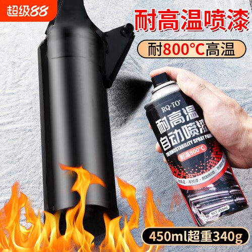 【防腐防锈】耐高温自喷漆