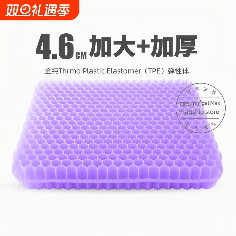 besito蜂窝凝胶坐垫夏季椅子垫办公室屁垫座垫硅胶冰凉垫降温清