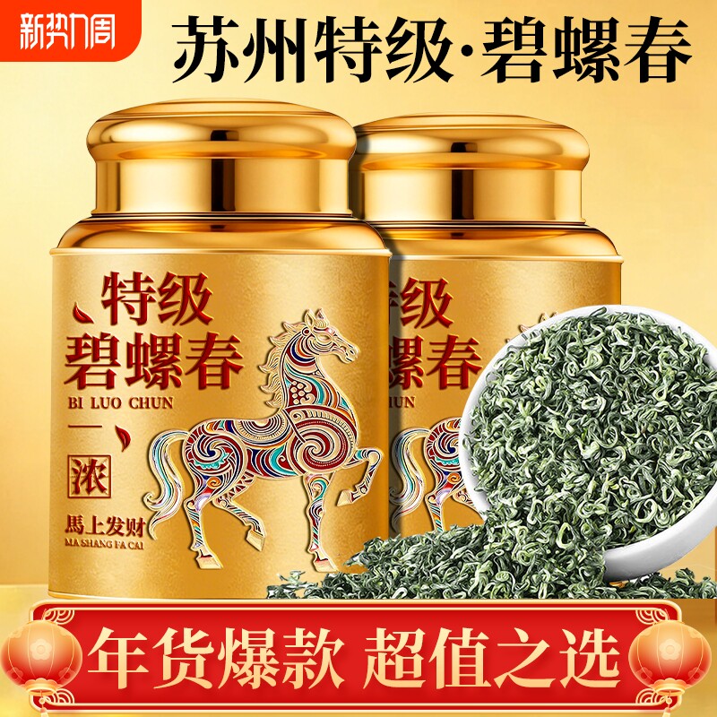 特级碧螺春明前头采春茶2026新茶叶嫩芽花果香碧螺春自己喝茶叶