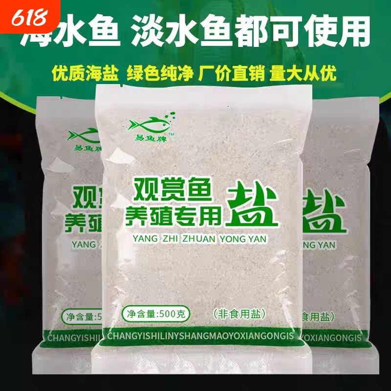 水族大盐鱼缸水族箱专用海盐杀菌盐消毒盐观赏鱼粗盐矿物盐养殖