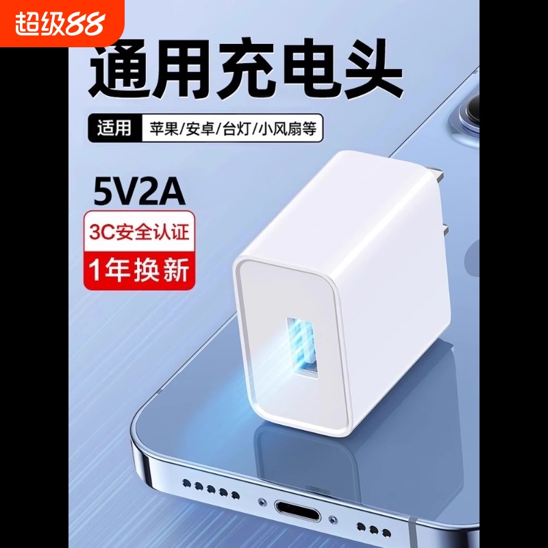 5v2a充电头蓝牙耳机音响摄像头手机充电器usb电源适配器普通适用苹果typec安卓单头插通用2A双多口3C认证插头