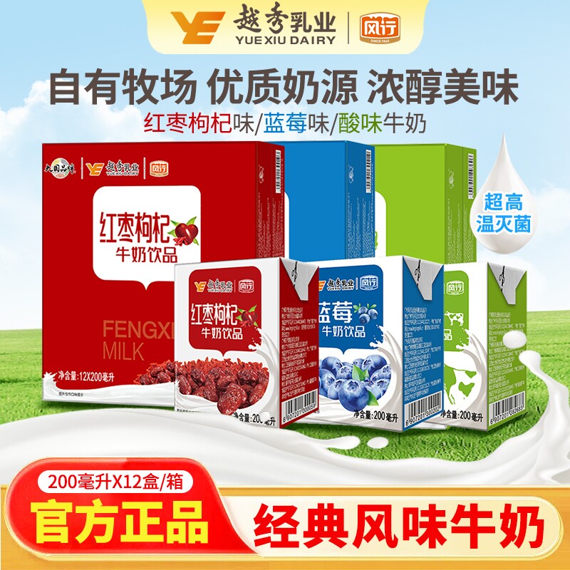 风行牛奶红枣枸杞/蓝莓/牛奶饮品200ml*12盒儿童学生营养早餐乳业