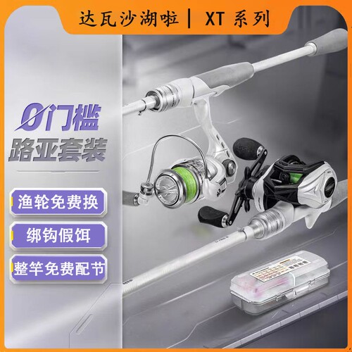 专业路亚竿套装泛用微物远投竿