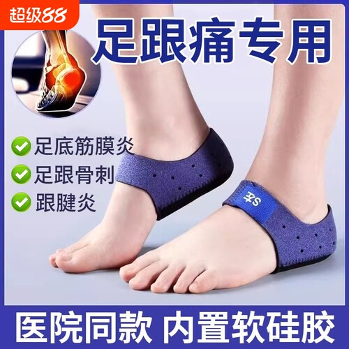 足底筋膜炎专用鞋垫|千人加购