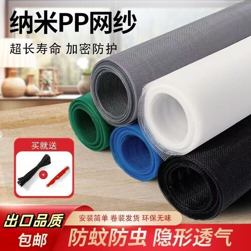PP纳米防蚊隐形纱网送压条压轮