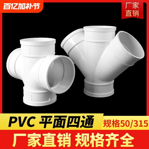 PVC四通排水管立体平面斜四通