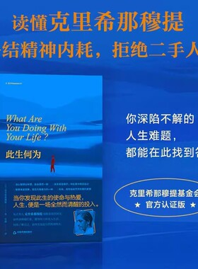 此生何为破解人生困境拒绝二手向内看清自己活好人生追求自我真相与精神自由思考生活避免内耗青豆书坊正版语言哲学阅读清醒老师