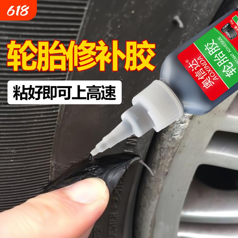 轮胎修补专用胶修复汽车侧面裂缝橡胶胶水外胎壁裂纹划填充自补胶粘合剂强力胶补胎自行车鞋底防水粘接耐高温