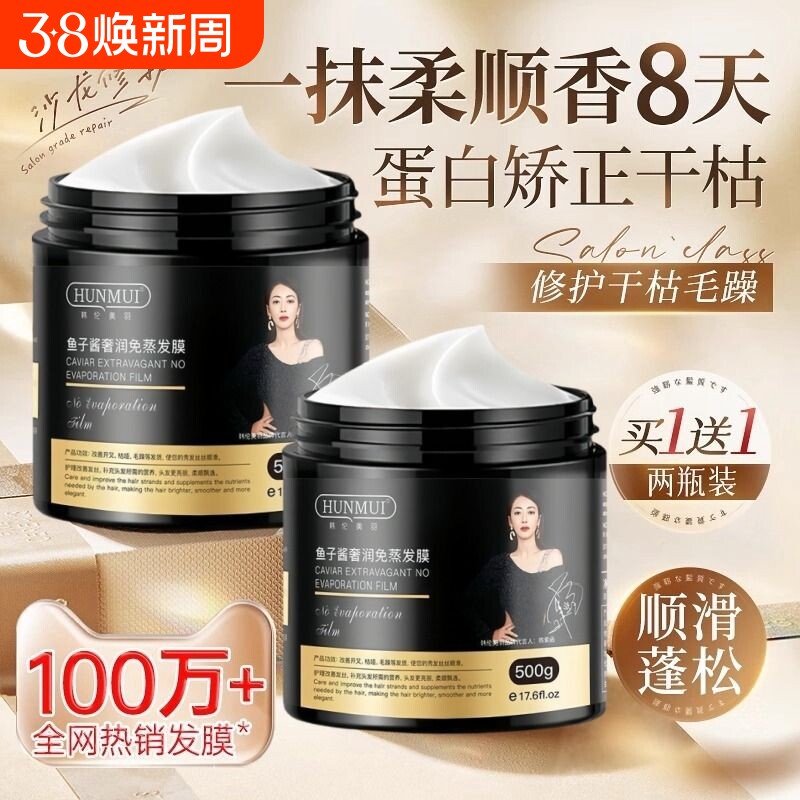 鱼子酱发膜护发素正品修复干枯补水顺滑柔顺女男品牌营养蛋白官方
