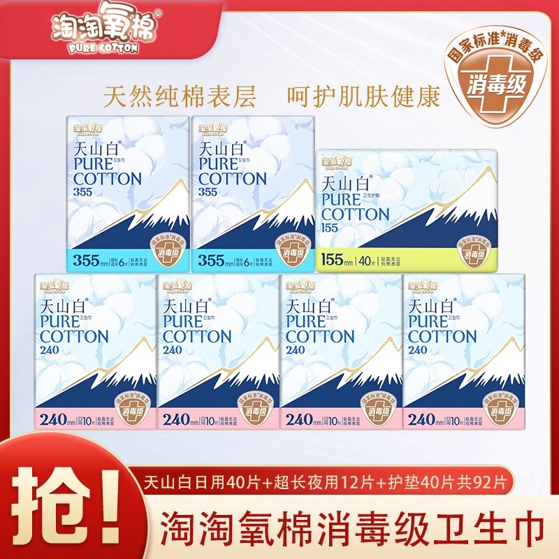 淘淘氧棉卫生巾夜用组合透气学生少女姨妈巾日用卫生棉防漏生理期