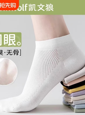 白色袜子女春夏款纯棉短袜夏季薄款网眼透气低帮短筒袜不掉跟船袜