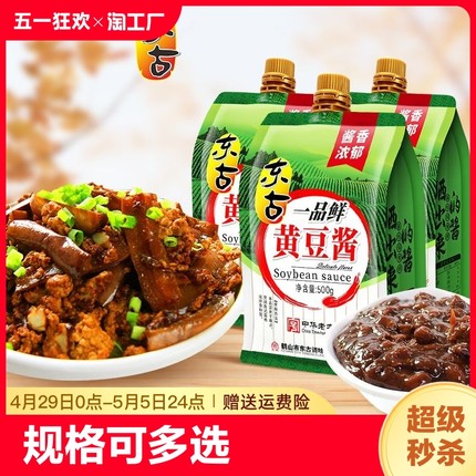 东古一品鲜黄豆酱豆瓣酱炒菜拌面沾大葱蘸酱原味东北大酱