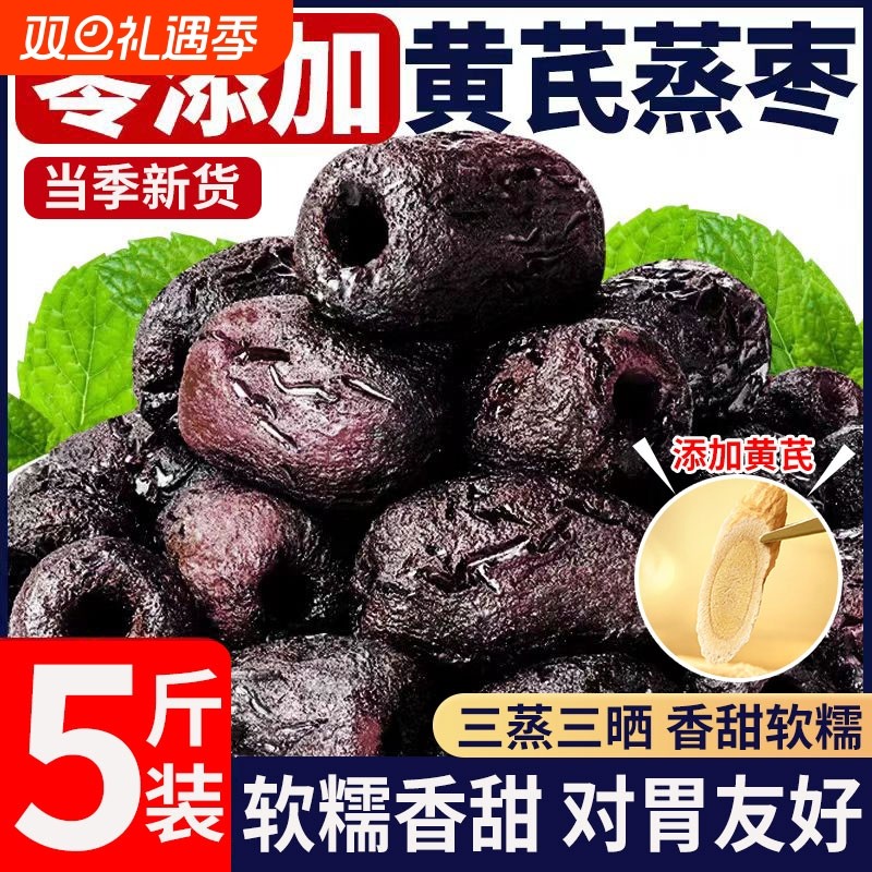 三蒸三晒红枣黄芪蒸枣旗舰店去皮去核独立包装营养健康休闲食品