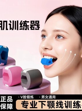 面部瑜伽球训练器脸部咬肌线