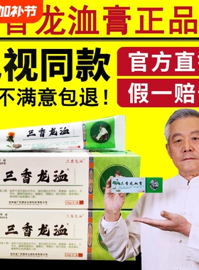 三香龙洫膏电视同款官方正品龙血膏活络颈肩腰透骨舒筋膏工厂直发