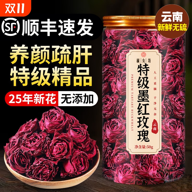 特级冻干墨红玫瑰 云南玫瑰花茶疏肝解郁美容养颜官方正品50g/盒