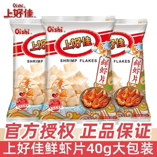 上好佳鲜虾片40g薯片洋葱圈膨化食品怀旧零食小吃礼包混合玉米卷