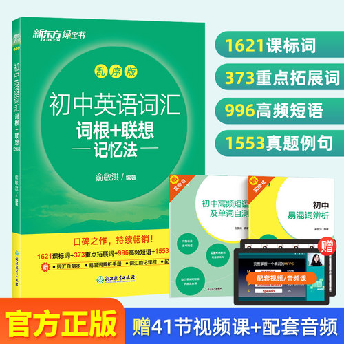 新东方初中英语词汇2025