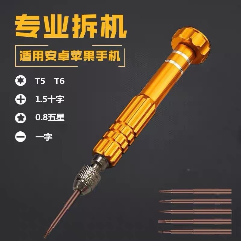 多功能拆卸工具5合1磁性螺丝刀安卓苹果华为笔记本维修